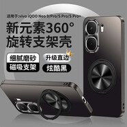 盟點(diǎn)適用vivoiqooz9手機(jī)殼iqooz9turbo十保護(hù)套vivo鏡頭全包V2417A防摔iqoo愛酷z9男女trubo新款iq00磁 【炫酷黑】360°旋轉(zhuǎn)支架防摔防指紋送鋼化膜 iQOO Z