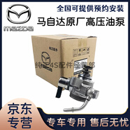 馬自達（MAZDA）原廠高壓油泵 燃油泵 4S直供發(fā)動機高壓燃油泵 高壓泵 噴油泵  【全新原廠】高壓油泵 馬自達 MX-5