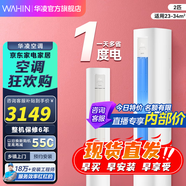 華凌空調 超省電三代 大兩匹柜機 智能冷暖家用客廳立式 2匹 二級能效 KFR-51LW/N8HA2Ⅲ