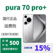 華為Huawei/華為 Pura 70 Pro+ 華為手機 鴻蒙系統(tǒng)pura70ultra 特價 p70pro+銀色，咨詢客服 16GB+512GB