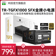 利民（Thermalright）TR-TGFX1000 SFX金牌全模組小電源ITX主機ATX3.1 PCIE5.1電腦電源黑色1000W 850W電源 TGFX1000黑色 SFX金牌【順豐包郵】