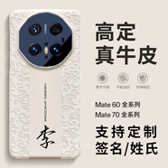 優(yōu)勛適用華為Mate70RS非凡大師手機殼優(yōu)享版新款國潮龍紋半包m60pro支持定制姓氏個性商務男士防摔外殼 白龍紋+定制姓氏 下單留言 優(yōu)勛出品 華為Mate60RS非凡大師