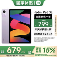 小米（MI）Redmi Pad SE 紅米平板11英寸【平板國家補(bǔ)貼15%】平板電腦屏學(xué)生網(wǎng)課學(xué)習(xí)兒童繪畫辦公娛樂 【全網(wǎng)熱賣】星河紫 8GB+128GB 官方標(biāo)配