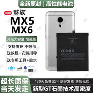 適用魅族mx5電池原裝魅族mx6手機電芯mx5更換大容量BT51電池原廠(chǎng) 【強續航】魅族mx5 電池/工具+膠水/標配版