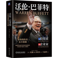 【簽章版】沃倫 巴菲特：從投資家到企業(yè)家  贈送王冠亞手寫(xiě)毛筆字印簽版