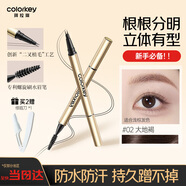 Color Key珂拉琪立體線描二叉水眉筆防水持久不易脫妝送女友老婆生日禮物