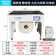 ORECK COMMERCIAL常柴集團(tuán)凱拓全自動(dòng)打包機(jī)臺(tái)式捆扎帶收緊一體熱熔機(jī)免扣打捆綁機(jī) 進(jìn)口機(jī)芯雙電機(jī)+高臺(tái)+1200米帶子