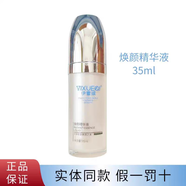 伊雪琪伊雪琪倍潤柔膚水煥顏精華液保濕乳保濕霜煥顏霜隔離乳全系列產(chǎn)品 煥顏液35ml