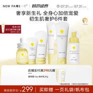 newpage一頁兒童面霜 寶寶面霜嬰兒潤膚乳保濕面霜 緩解干癢 【初生肌6件套】送禮袋