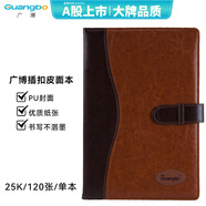 廣博(GuangBo)120張25K拼皮商務(wù)皮面記事本子/文具筆記本子 插扣款GB25708