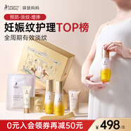 袋鼠媽媽準(zhǔn)孕婦妊娠油乳雙萃小金瓶撫紋精華乳套裝禮盒淡化紋路專用橄欖油