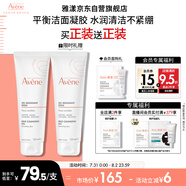 雅漾（Avene）溫和潔膚凝膠125ML 深層清潔舒緩敏肌 洗面奶潔面乳 禮物