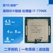 英特爾i3 7100 7350K i5 7400 7500 7600K i7 7700 7700K 7700T 7代 CPU 英特爾 i7-7700K 二手+贈硅脂