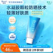 花王高倍防曬霜 倍護水凝露水感保濕 男女學生全身軍訓 SPF50+ 水凝蜜 50g