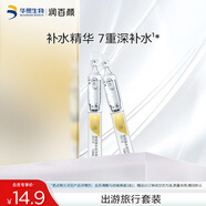 潤百顏玻尿酸水潤次拋精華補水保濕面部精華華熙生物送女友禮物 【嘗鮮體驗】水潤次拋2支