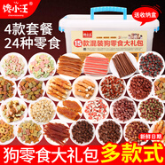 饞小汪寵物狗狗零食大禮包泰迪磨牙棒全犬牛肉粒雞肉火腿腸訓(xùn)練獎(jiǎng)勵(lì)整箱 肉粒+肉條大禮包小收納盒凈1500g