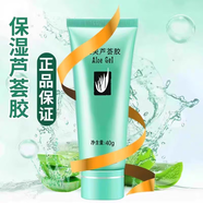 完美補水保濕乳液面霜修護皮膚曬后粗糙緊致毛孔祛痘蘆薈膠40g裝 5支裝