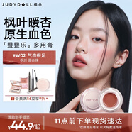 橘朵（Judydoll）水感精華腮紅膏胭脂口紅眼影三合一液體腮紅水光W02氣血很足