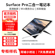 微軟Surface Pro3/4/5/6/7+/8二合一平板電腦 12.3寸筆記本觸屏設(shè)計(jì)剪輯辦公 Pro4 i7/16G-256G【2K觸屏】 標(biāo)配+全新鍵盤+國(guó)潮觸控筆 9成新