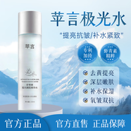 蘋言蝦青素平言萍言極光嫩肌精華水抗氧抗皺提亮爽膚水官方正品旗艦店 【抗氧提亮 鎖水保濕 】1瓶
