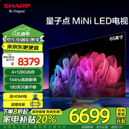 SHARP夏普【2024年新款】GU8500A 量子點廣色域 Mini LED智能電視 144Hz高刷 XT畫質引擎  4+128G大內存 65英寸 4T-C65GU8500A