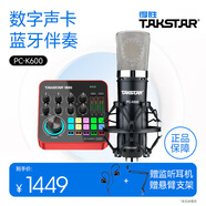 得勝（TAKSTAR） MX1 PRO（三代） 直播聲卡設(shè)備套裝手機(jī)k歌電腦唱歌錄音主播聲卡 PC-K600麥克風(fēng)套餐
