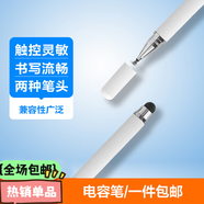 森麥康觸屏筆電容筆ipad筆手機平板筆記本通用觸控筆手寫(xiě)筆繪畫(huà)筆適用蘋(píng)果華為小米紅米oppo聯(lián)想vivo湊單 【20支】硅膠雙頭【象牙白】