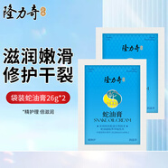 隆力奇（LONGRICH）蛇油膏26g袋裝防凍防裂滋潤膏保濕全身可用男女護手護足 蛇油膏26g*2袋