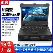 鴻觸15/15.6/17.3/16.1英寸三防筆記本電腦加固筆記本便攜戶外移動工作站計算機工控機服務器高亮觸摸 17.3英寸 國產飛騰D2000/8G+256G