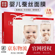 嬰國天使（inguoangel）【官網(wǎng)直售】嬰兒蠶絲面膜女補(bǔ)水保濕敏感肌學(xué)生可專用 2盒【優(yōu)惠裝】