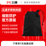 北通 游戲手柄收納袋 適用于北通全系列游戲手柄 黑色