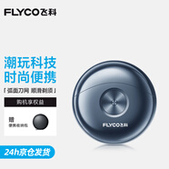 飛科（FLYCO） 電動(dòng)剃須刀男士小飛碟刮胡須刀迷你須刨便攜雙頭FS891全身水洗男友生日情人節520禮物 FS891
