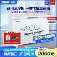星星（XINGX）冰柜商用大容量商用一級能效518升518G冷柜臥式冷藏冷凍轉換保鮮冷柜雪糕店超市餐飲店以舊換新 358L ｜-45℃細胞級深冷 電子溫控