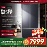 容聲（Ronshen）606升WILL養鮮冰箱法式多門(mén)T型門(mén)獨立三系統風(fēng)冷無(wú)霜一級能效家用大容量電冰箱BCD-606WKS1HPG