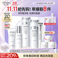 歐詩(shī)漫（OSM）珍珠白潔面爽膚水乳液精華套裝美白淡斑護膚品面膜眼霜中秋禮盒