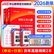 中公教育考公教材2026國家公務(wù)員考試教材國考歷年真題用書(shū)行測申論教材歷年真題試卷題庫公考考公教材2025 【申論+行測】真題2本