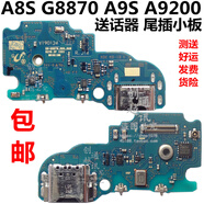 三星（SAMSUNG）適用于三星A6S G6200 A8S G8870 A9S A9200充電尾插排線(xiàn) 送話(huà)小板 A8S G8870-尾插小板 尾插