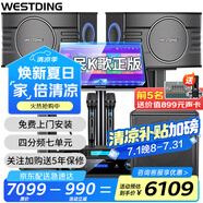 威斯?。╓ESTDING）【國(guó)家補(bǔ)貼】108家庭ktv音響套裝唱歌全套設(shè)備家庭影院家用卡拉ok點(diǎn)歌機(jī)一體機(jī)音箱 【獨(dú)立低音炮】108四分頻+K4S+12吋炮+T9