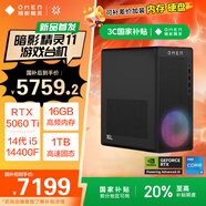 惠普【國家補貼】暗影精靈11 14代酷睿 RTX5060Ti黑神話悟空吃雞永劫無間游戲電競設(shè)計臺式電腦主機 i5-14400F 16G 1TB 8G獨顯 RTX5060Ti 500w認證電源