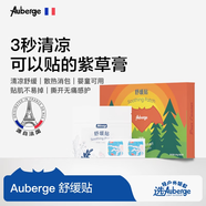 艾比（Auberge）紫草舒緩貼 清涼止癢防抓便攜帶嬰兒童成人可用【探索18貼】