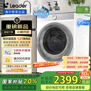 統(tǒng)帥（Leader）海爾智家出品洗衣機(jī)全自動10公斤 白巧 懶人滾筒洗衣機(jī) 直驅(qū)智能投放 國家補(bǔ)貼XQGL100-BLDB686WU1
