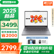 聯(lián)想小新14/小新Pro14GT AI元啟 2025新品可選補貼高性能輕薄筆記本電腦 學生手提辦公本 標壓 銳龍R7 32G 1T 升級｜小新14SE 14英寸全面屏
