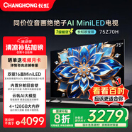 長虹歐寶麗75Z70H 4GB+128GB 165Hz高刷新4K超高清全面屏 無線投屏智能網(wǎng)絡(luò)平板液晶電視機