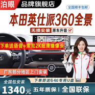 泊眼適用本田十一代雅閣皓影冠道型格crv URV思域360度全景影像系統(tǒng) 18-22 23 24 25款英仕派360全景影像