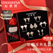 紀思梵（CHEESEFAN）輕奢一周耳釘女生耳環(huán)耳墜耳飾珠寶首飾七夕情人節(jié)生日禮物送女友 星期耳夾禮盒(無耳洞款)B款