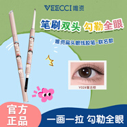 唯資（VEECCI）雙頭眼線膠筆櫻桃小丸子聯(lián)名新手眼線筆極細(xì)防水防汗 Y02#復(fù)古棕
