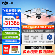大疆無人機(jī)DJI Matrice4E 高清航拍 測(cè)繪巡檢 M4E行業(yè)套裝【含電池+RTK+安全箱+旗艦保險(xiǎn)+探照燈+喊話器】提貨卡