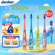Jordan進(jìn)口兒童寶寶牙刷細軟毛牙刷 6-9歲4支裝顏色隨機
