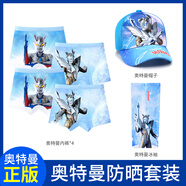 創(chuàng)京懿選奧特曼內(nèi)褲奧特曼兒童內(nèi)褲男童棉寶寶男小童平角褲衩小孩底褲男孩 防曬套裝內(nèi)褲裝+太陽帽+冰袖 4條 110 cm 身高90-110cm/25-35斤