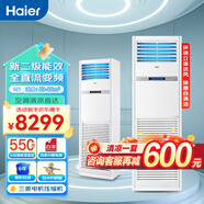 海爾（Haier）中央空調商用方柜立式空調柜機5匹新能效 全直流變頻 急速冷暖 自清潔 獨立除濕 一級二級能效 5匹 二級能效 三菱電機+熱泵式+380V電壓